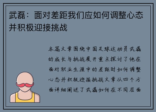 武磊：面对差距我们应如何调整心态并积极迎接挑战